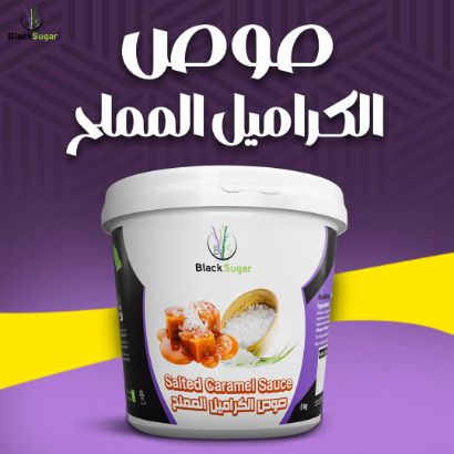 صورة صوص كراميل مملح